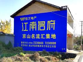 贡山墙体广告的选址原则