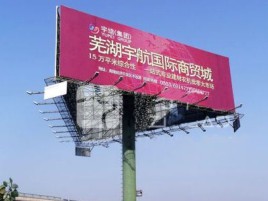 贡山户外高架广告牌的应用及优势