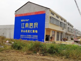 贡山农村墙体广告在不同形式上面展现的不同特色