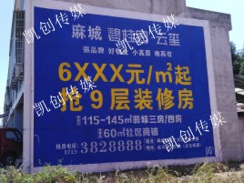 贡山墙体广告为什么是企业最优选择？