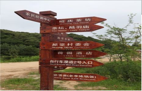 贡山景区标识制作工艺
