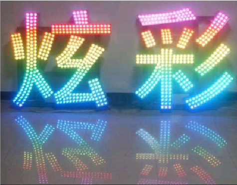 贡山LED发光字开始流行的原因。