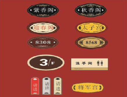 贡山门牌设计制作三要素。