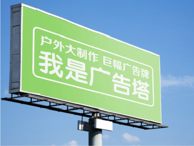 贡山线下品牌宣传：户外广告的实际应用价值分析